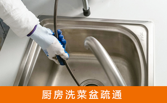 普格疏通洗菜盆